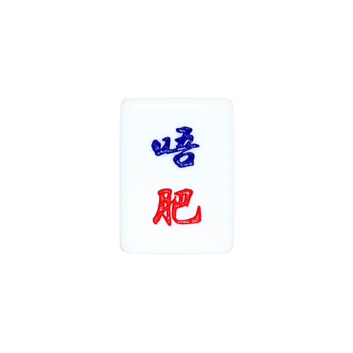 Single Mahjong Tile - Blessing and Title
