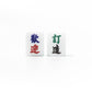 Custom-Made Single Mahjong Tile