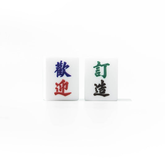 Custom-Made Single Mahjong Tile