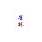 Single Mahjong Tile - Blessing and Title