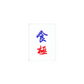 Single Mahjong Tile - Blessing and Title
