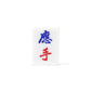 Single Mahjong Tile - Blessing and Title