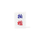 Single Mahjong Tile - Blessing and Title