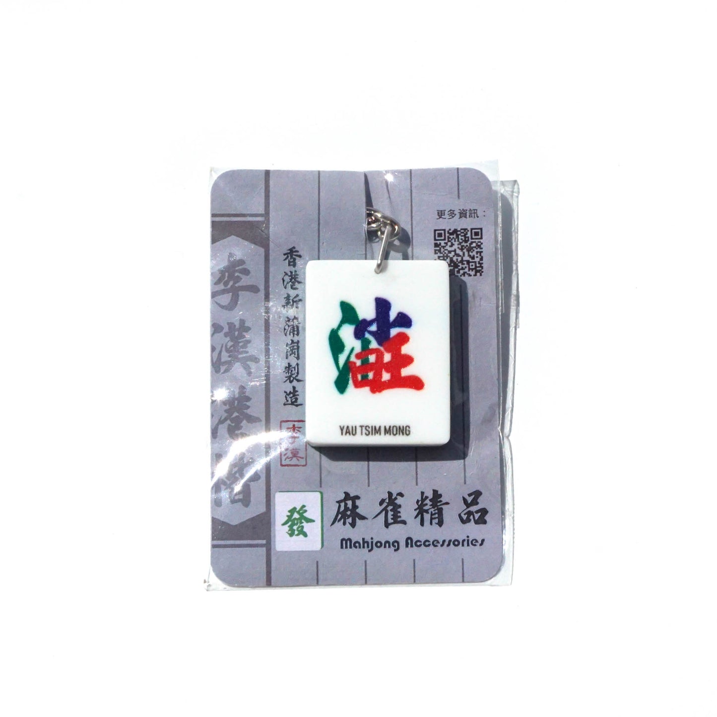 Mahjong HK District Keychain