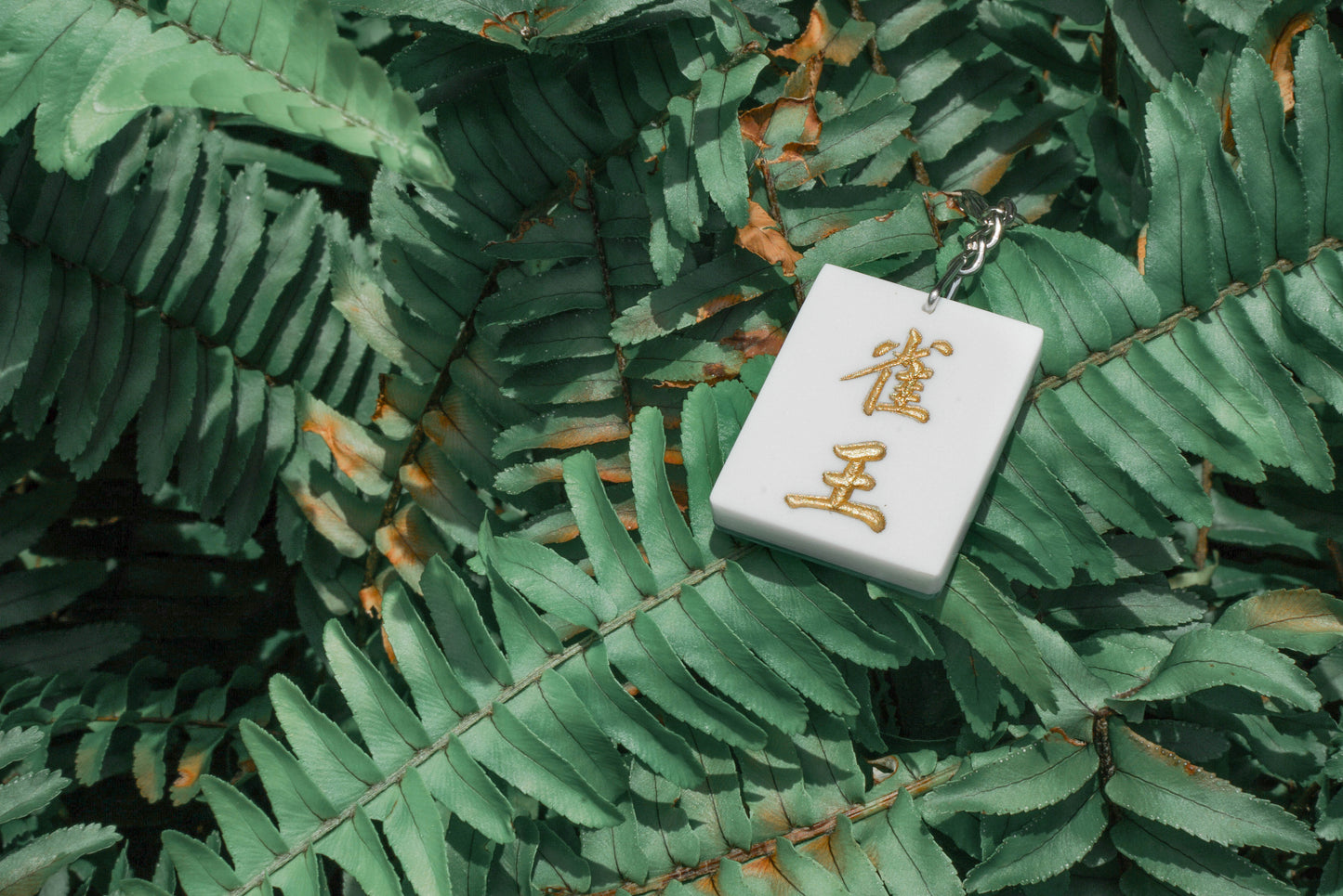 麻將鑰匙扣