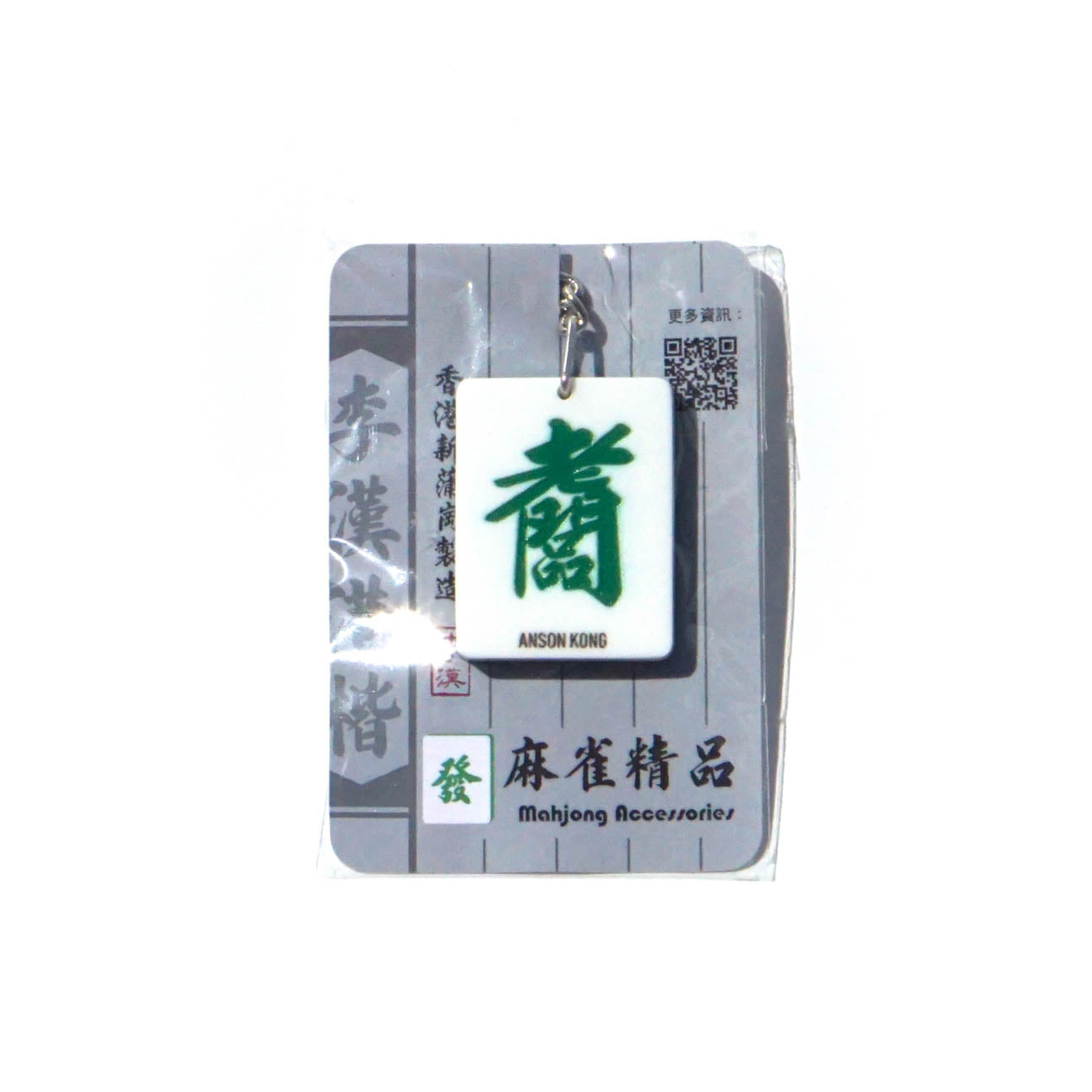 Mahjong Mirror Member Keychain